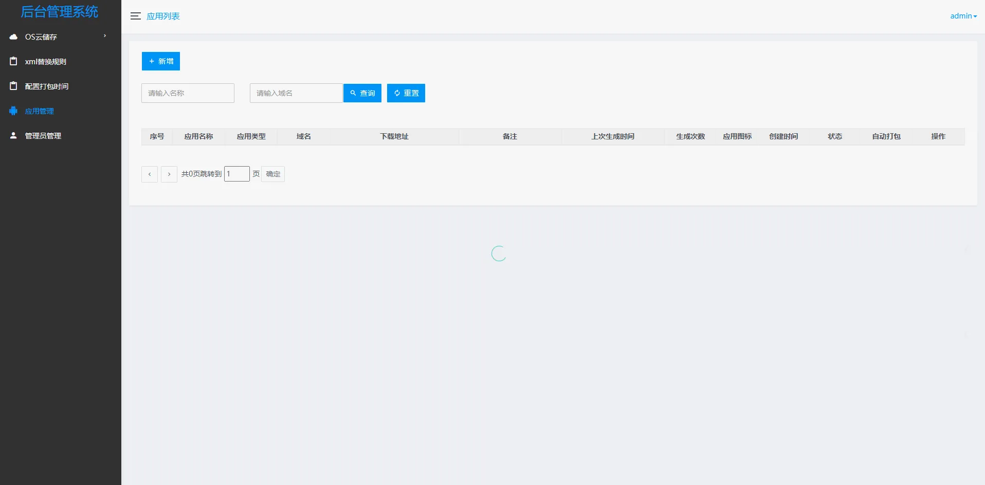 APP自动更换包名和签名系统源码-网亿资源平台