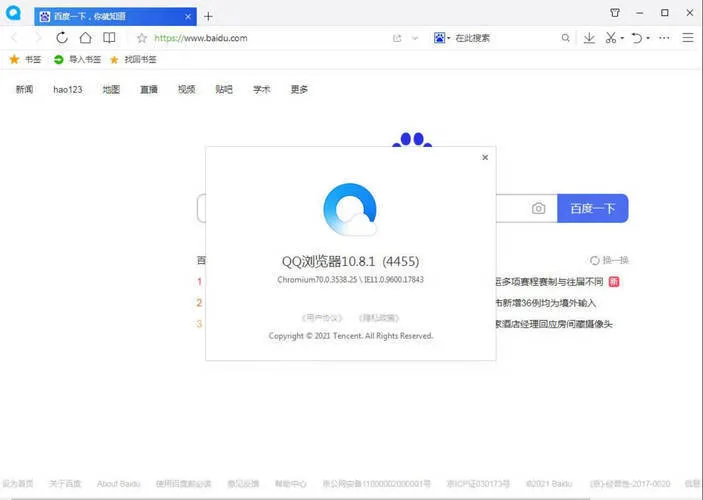 QQ浏览器 v19.7.7033.400剔除驱动优化版-网亿资源平台