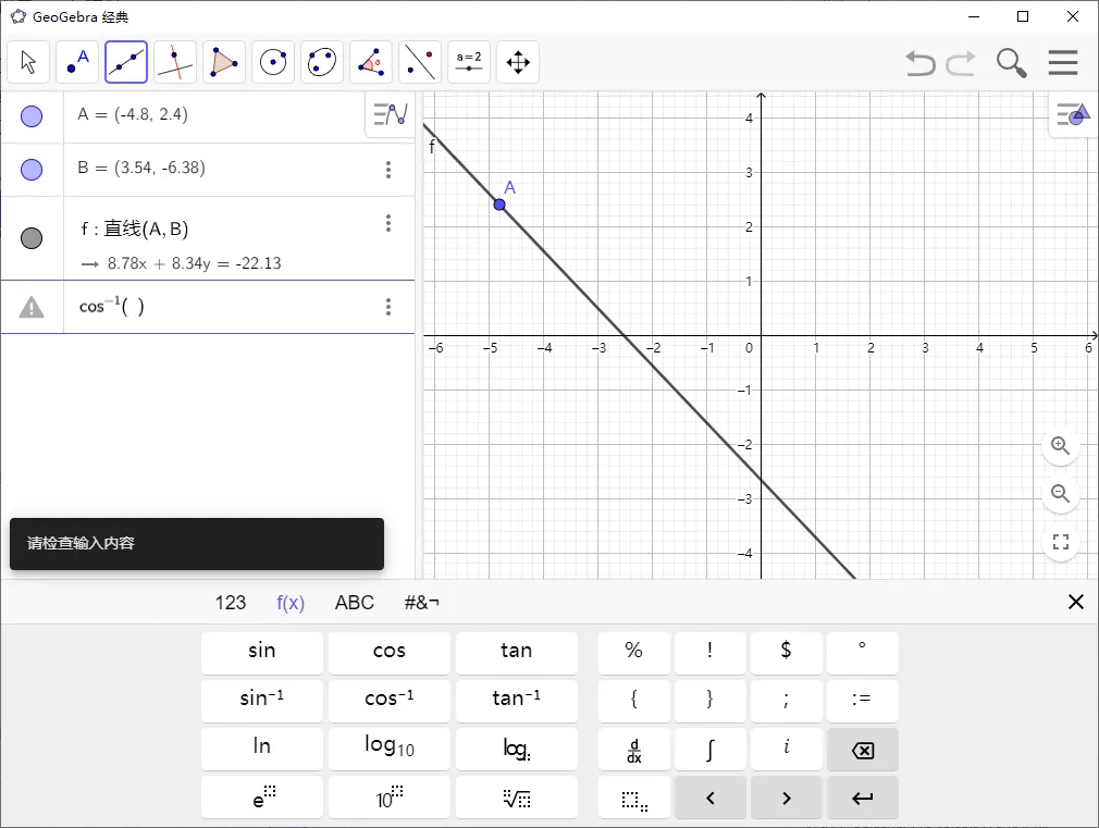 GeoGebra v6.0.919.1多平台版-网亿资源平台