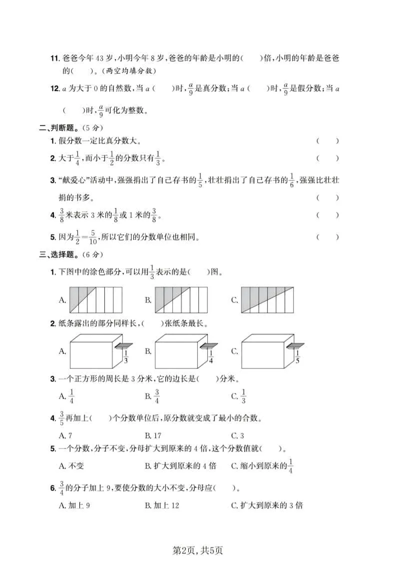 五年级下数学第二单元达标测试卷《青岛63版》-网亿资源平台