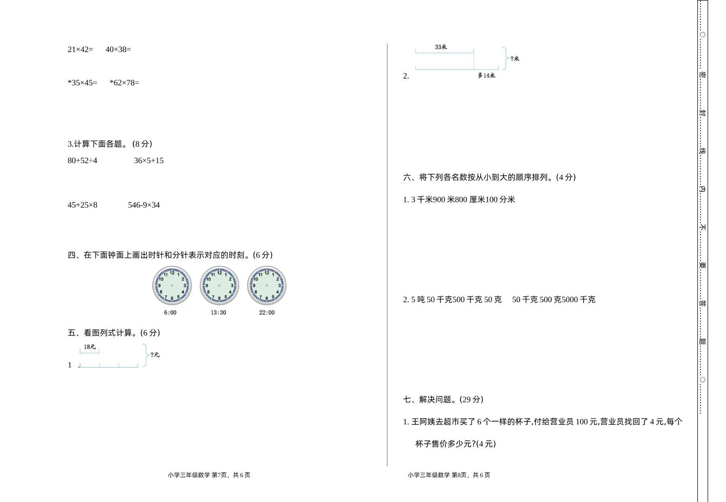 三下苏教版数学期中测试卷-1-网亿资源平台