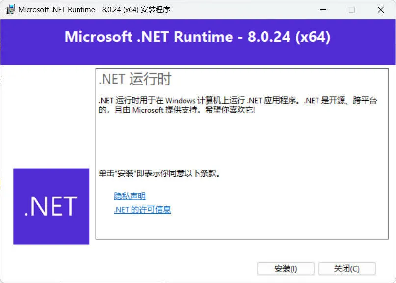 微软.NET8.0运行库 v8.0.26-网亿资源平台