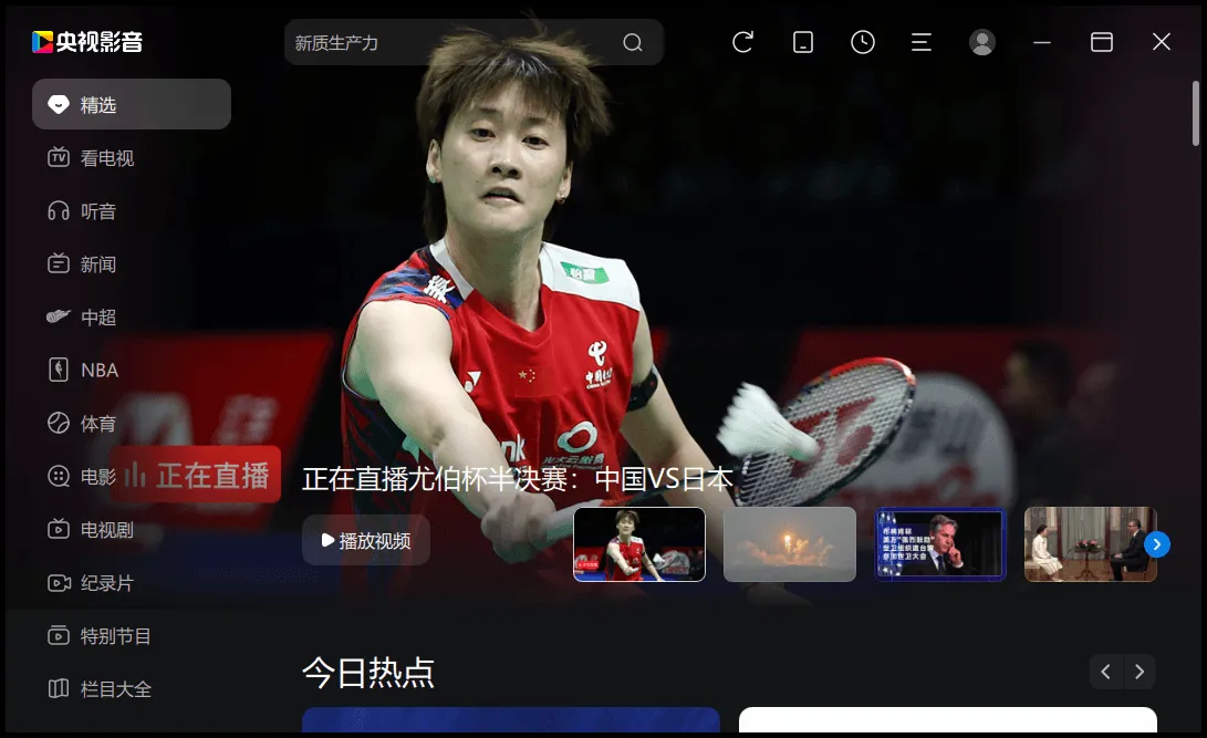 CCTV央视影音v6.0.3.4绿色版-网亿资源平台