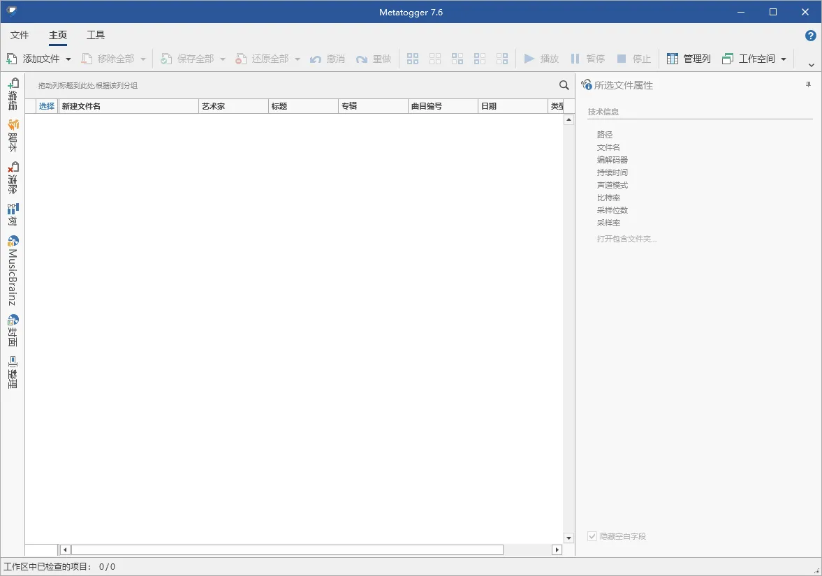 Metatogger音频编辑v7.6.1.0绿色版-网亿资源平台