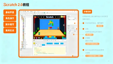 scratch2.0教程-网亿资源平台