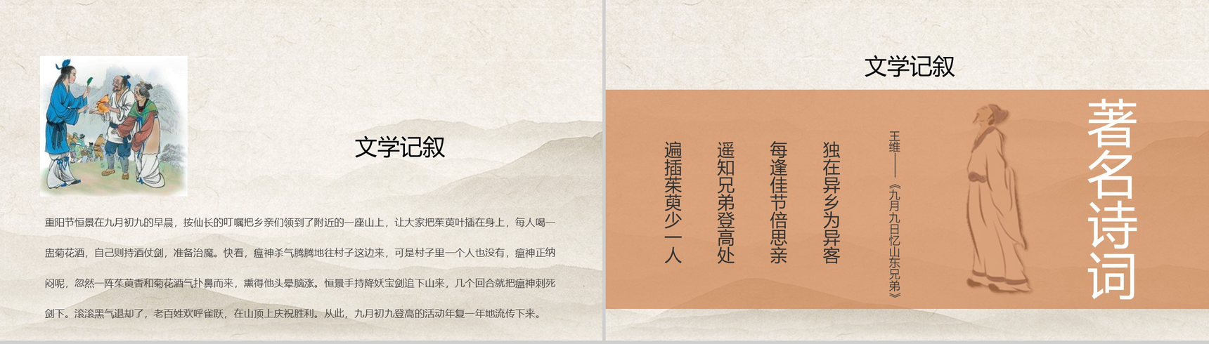 中国风重阳节竹子山水画系列PPT模板-7
