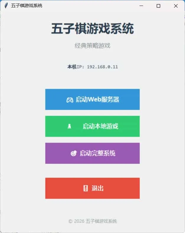 局域网五子棋对战 v1.0.0-网亿资源平台