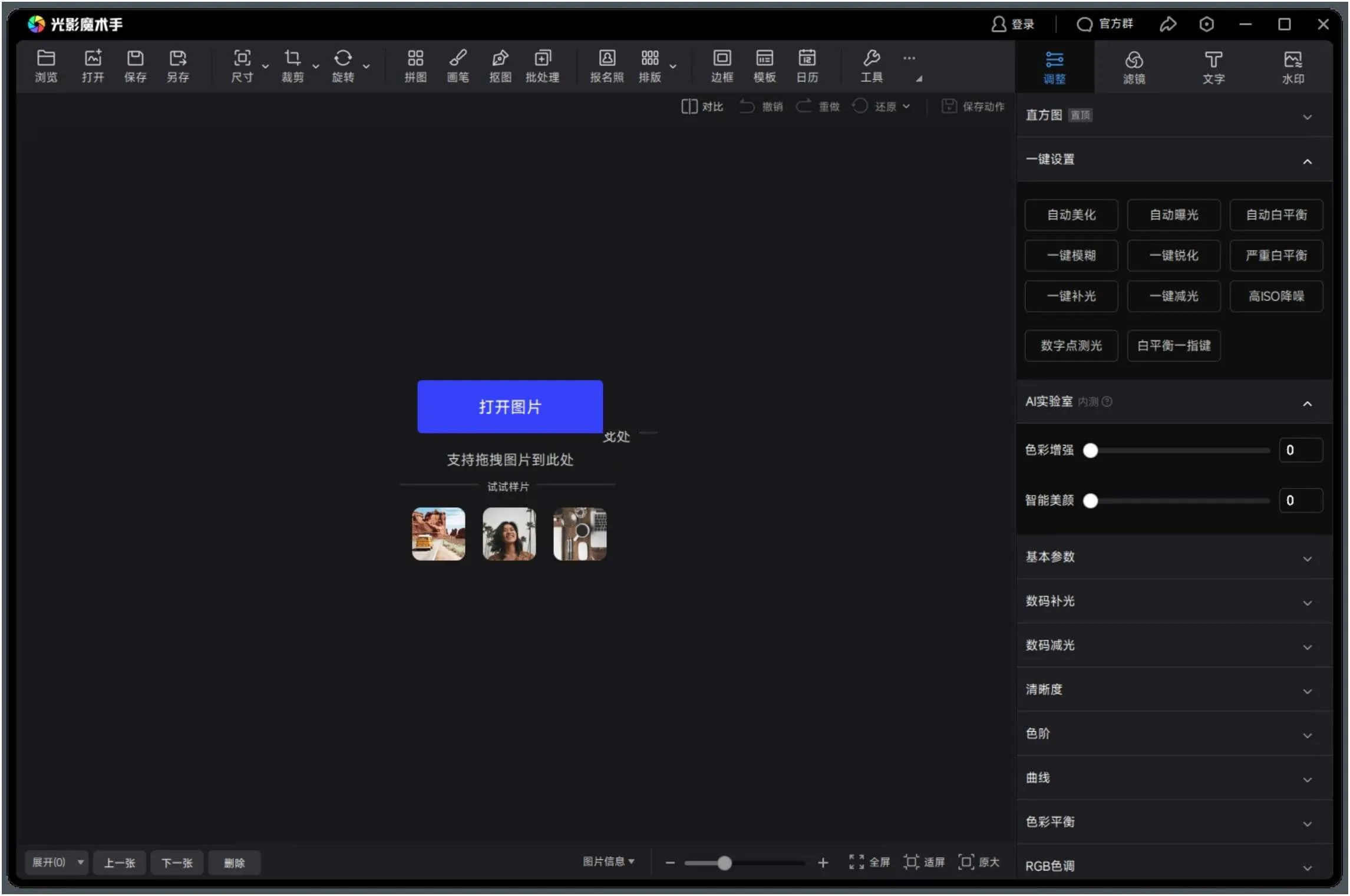 光影魔术手v4.6.4.922绿色版-网亿资源平台