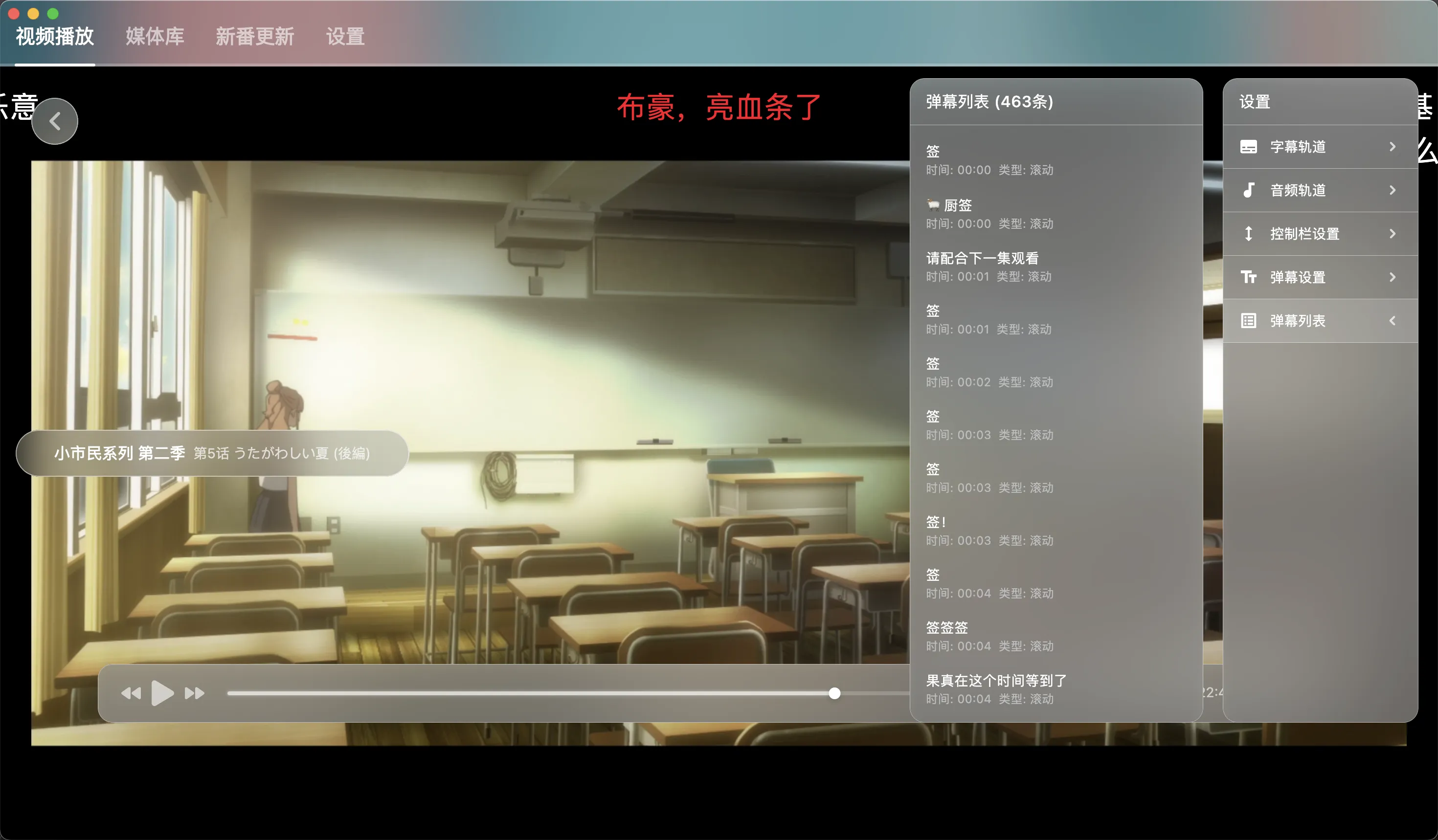 NipaPlay视频播放器v1.5.3绿色版-趣奇资源网-第4张图片 NipaPlay视频播放器v1.5.3绿色版-趣奇资源网-第4张图片