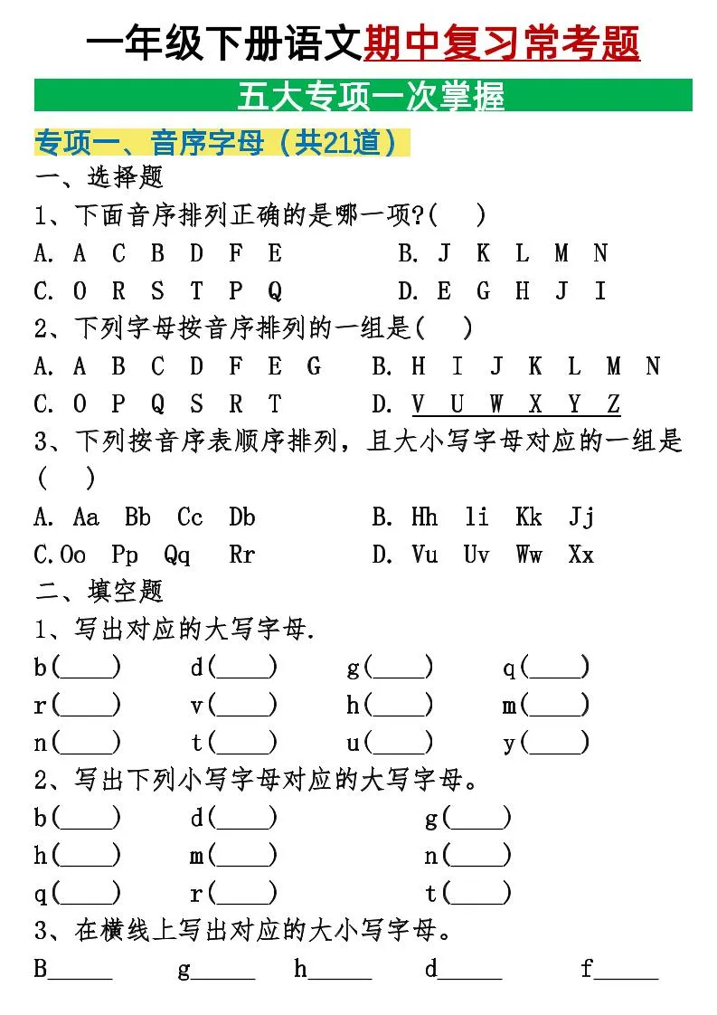 25新一下语文期中复习五大专项重点合集14页-网亿资源平台