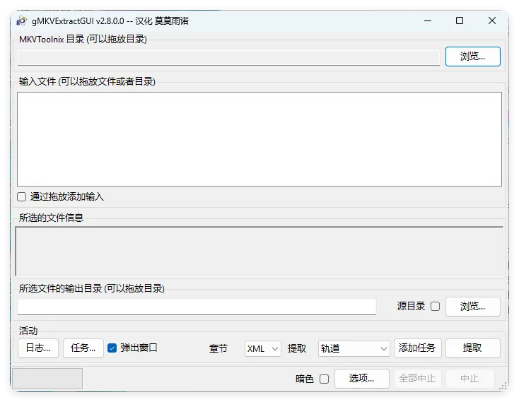 gMKVExtractGUI v2.8.0汉化版-网亿资源平台