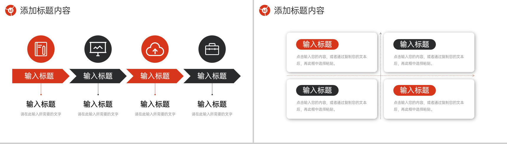 红色简洁实习计划书大学生社会实践PPT模板-7