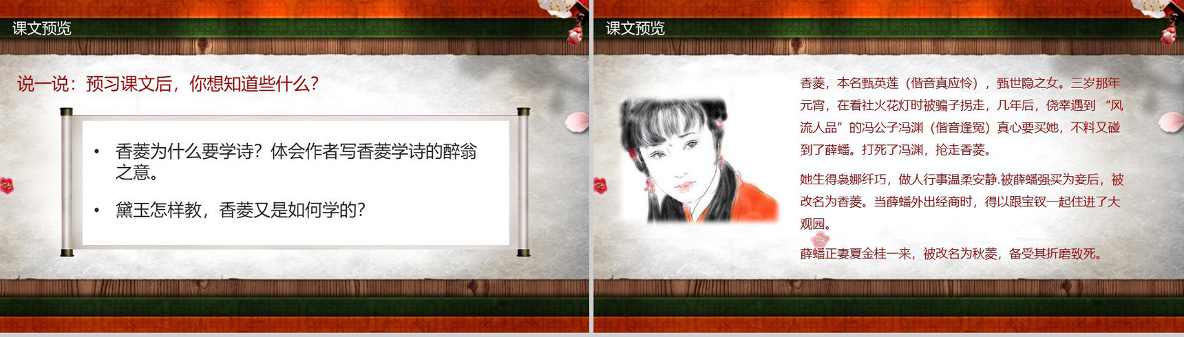 香菱学诗语文课件教育培训PPT模板-5