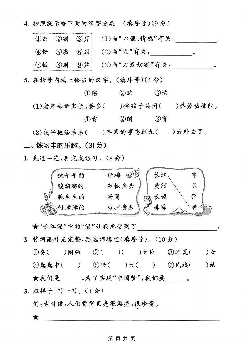 二年级下语文第三单元质量检测卷-网亿资源平台