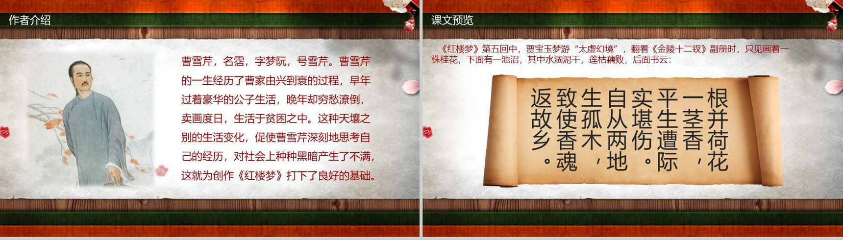 香菱学诗语文课件教育培训PPT模板-4