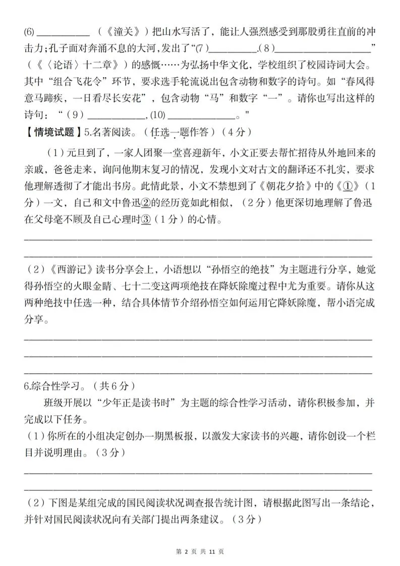 七年级上语文第一学期语文期末情境模拟卷（一）-网亿资源平台