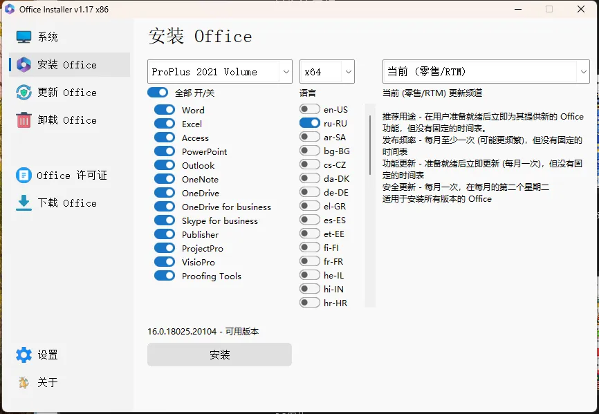 Office Installer安装工具v1.34中文版-网亿资源平台