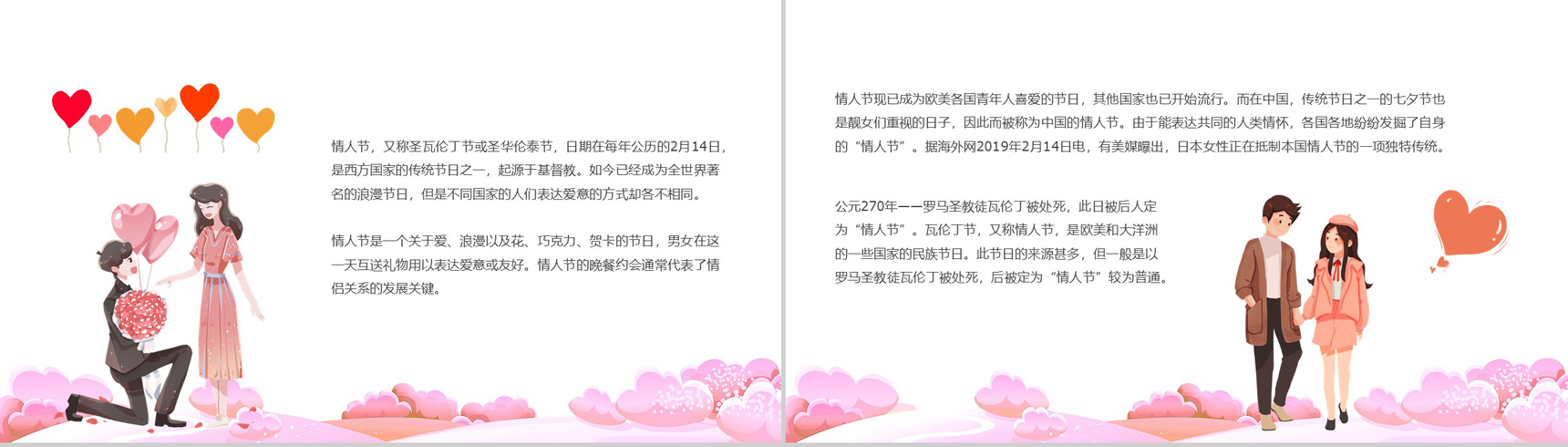 粉色卡通风格西方传统节日情人节节日介绍PPT模板-3