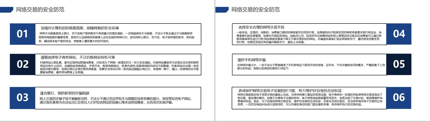 大气智能互联网+学生网络安全培训讲座PPT模板-8