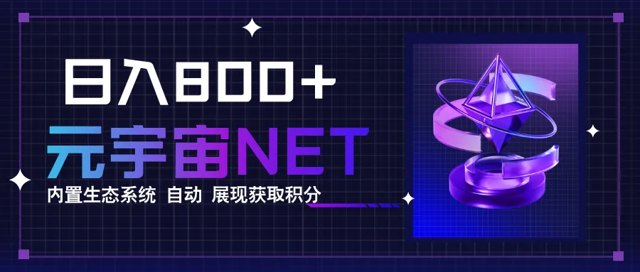 全新手游整合平台《元宇宙》内置生态系统，一次打开多端窗口，同时试玩…-网亿资源平台