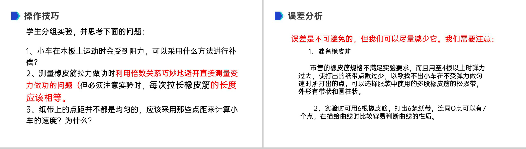 《机械能及其守恒定律（探究功与物体速度变化的关系）》人教版必修高一物理精选PPT课件-14