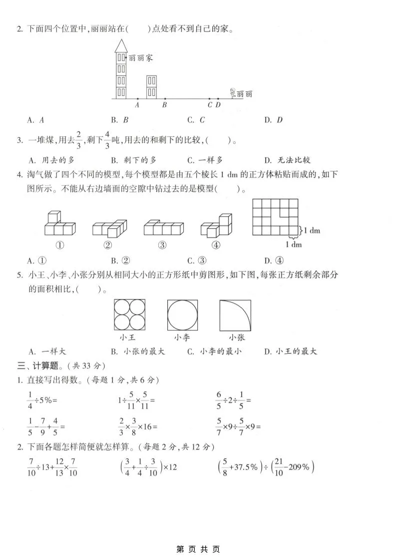 六年级上数学期末测试卷1《北师版》-网亿资源平台