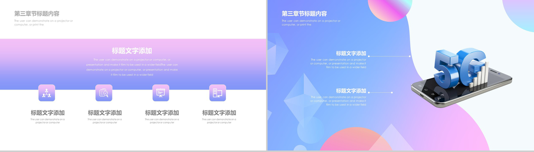 5G高速网络时代通讯宣传PPT模板-9