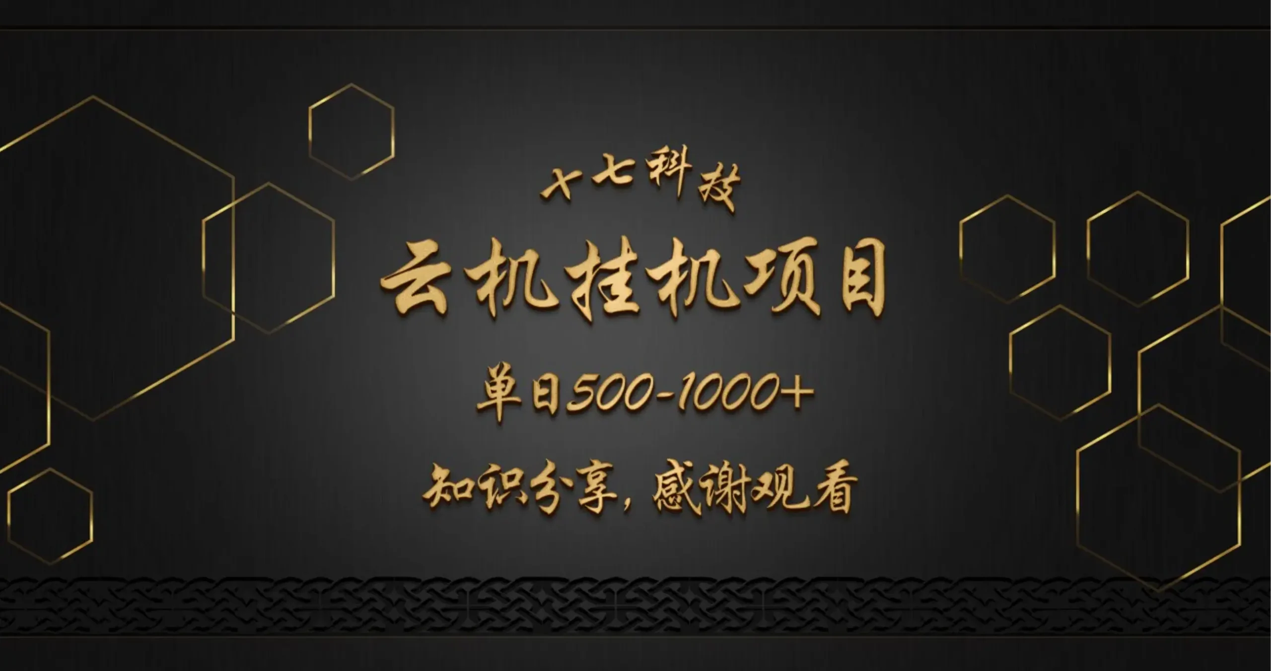 百度答题挂机项目-网亿资源平台