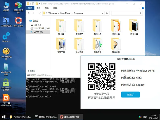 微PE工具箱v2.3+ 维护增强版-网亿资源平台