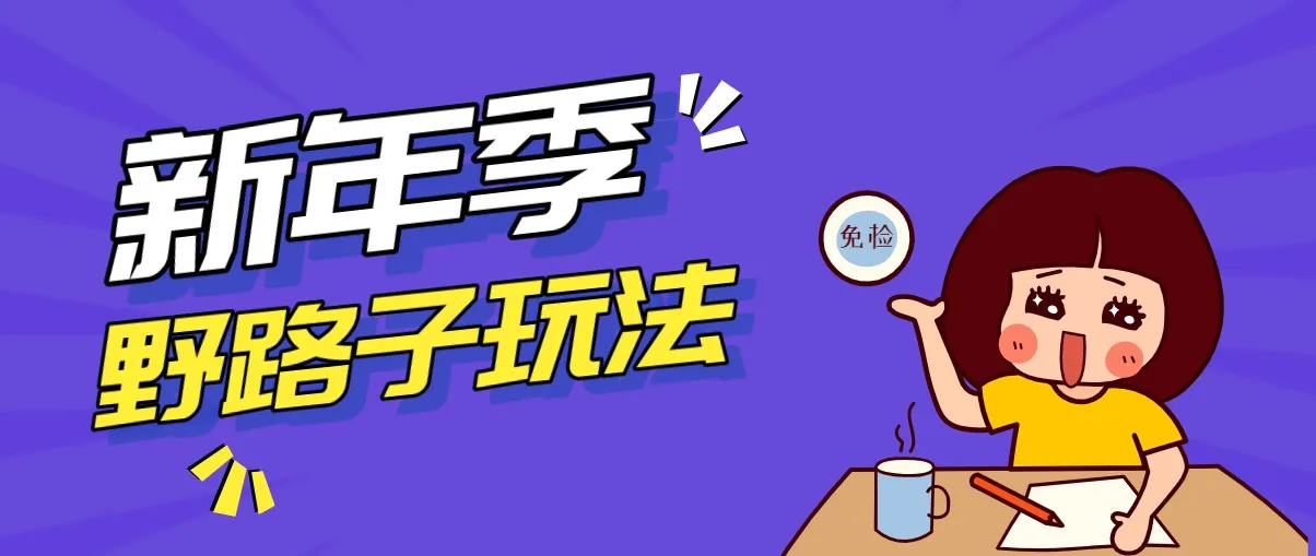 野路子玩法！在利用人性心理操作拉新项目，收益拿到手软，轻松月入万元-网亿资源平台