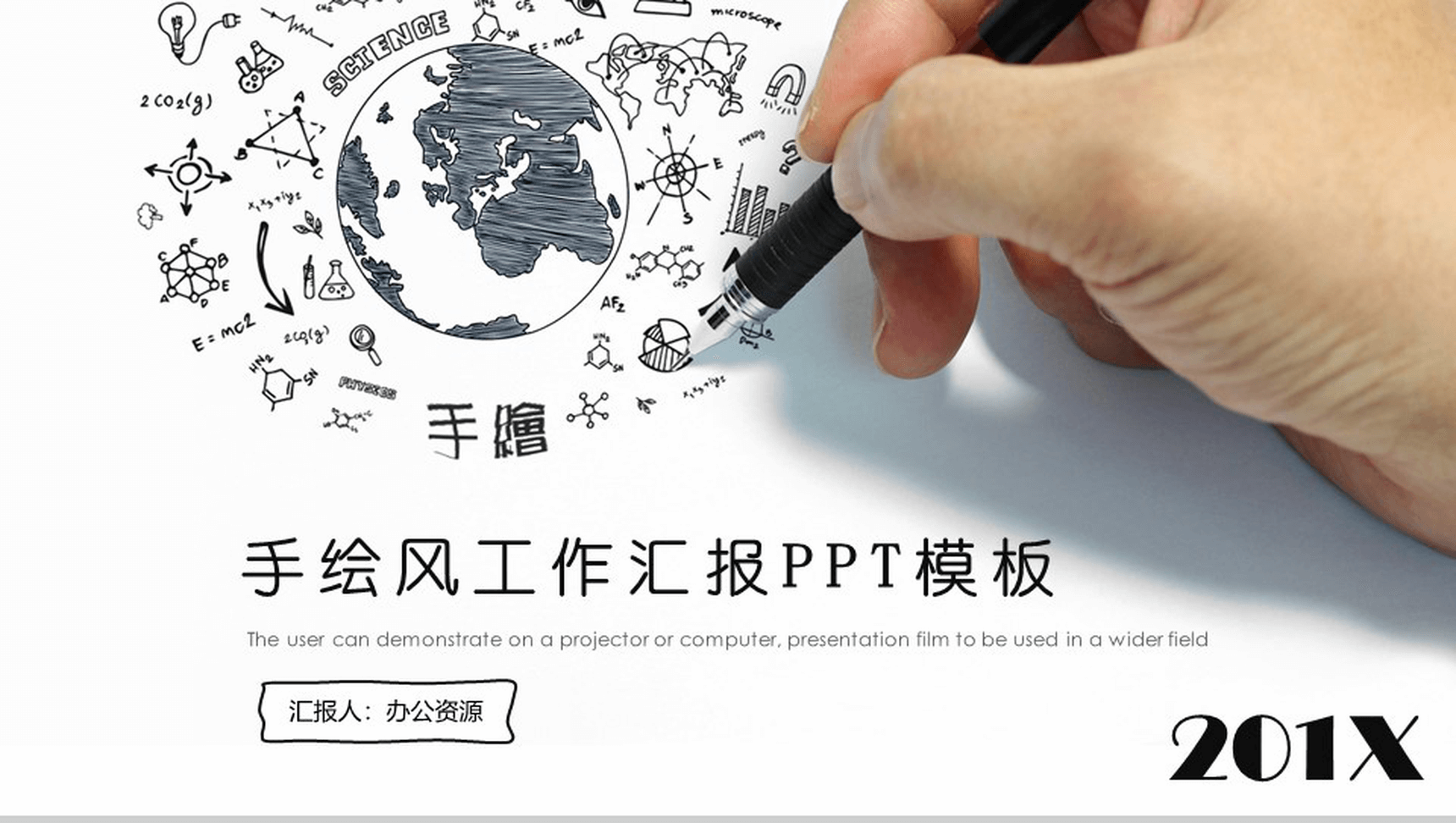 大气手绘风工作汇报PPT模板-1