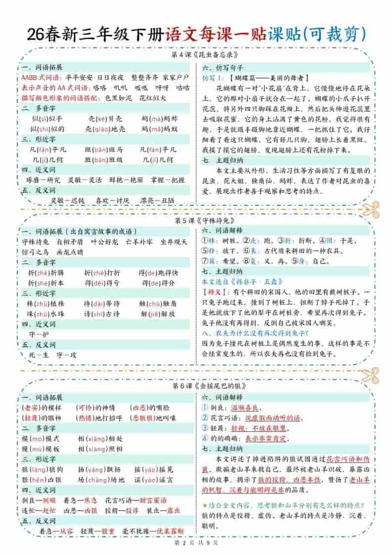 三年级下语文【彩色重点一课一贴】-网亿资源平台