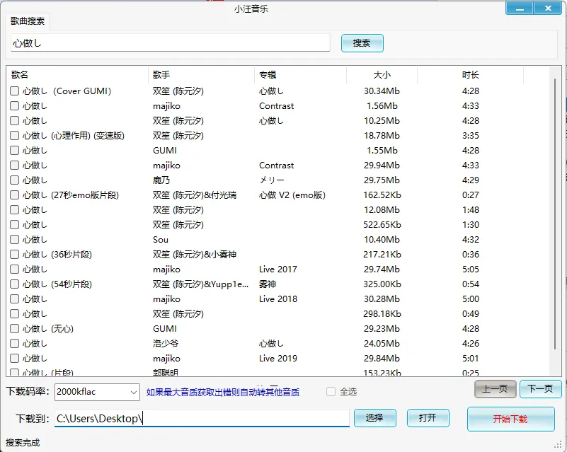 小汪音乐无损下载器v2绿色版-网亿资源平台