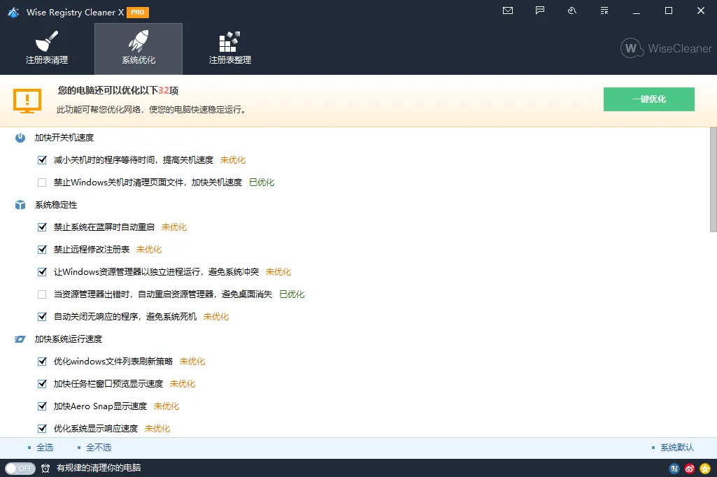 Wise Registry Cleaner v11.3.2.734-网亿资源平台