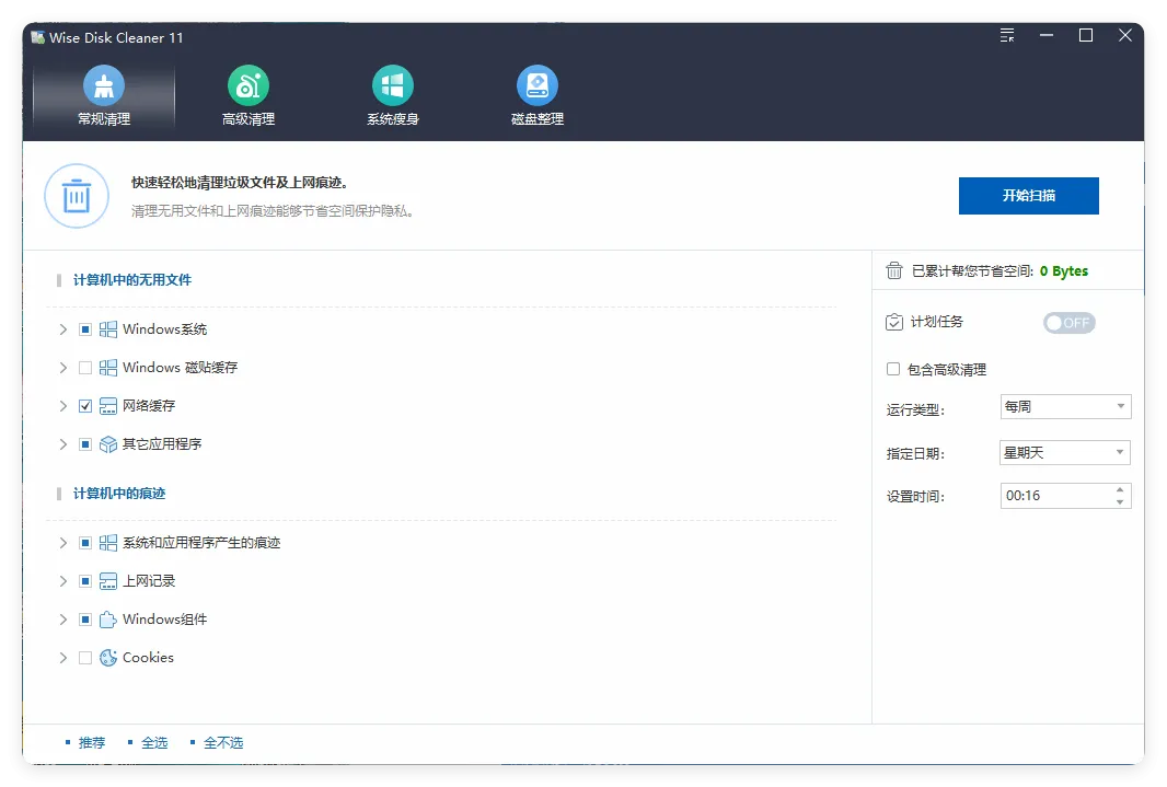 Wise Disk Cleaner v11.3.3.853绿色版 Wise Disk Cleaner v11.3.3.853绿色版