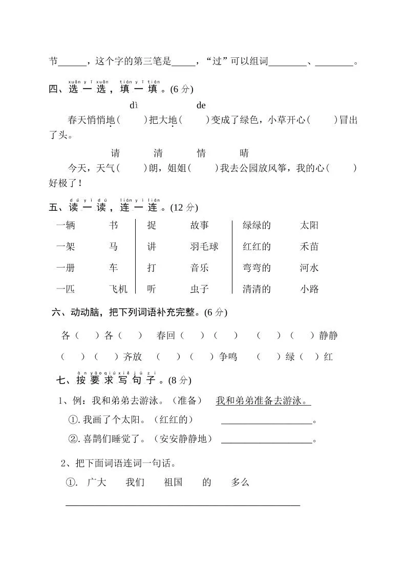 25一下语文期中调研阶段检测-4页-网亿资源平台