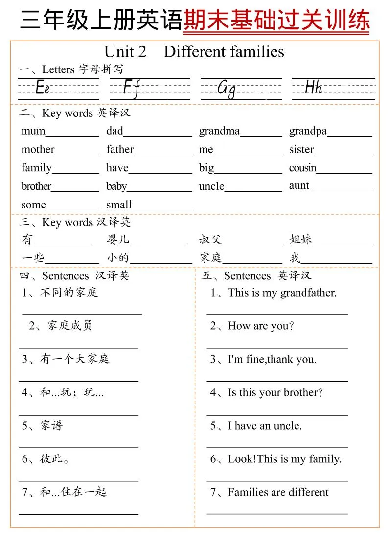 三年级上英语期末基础过关训练-网亿资源平台