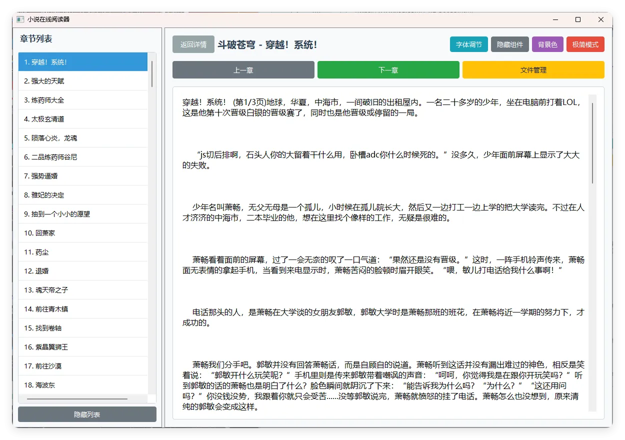 小说摸鱼阅读器 2.0纯净版-网亿资源平台