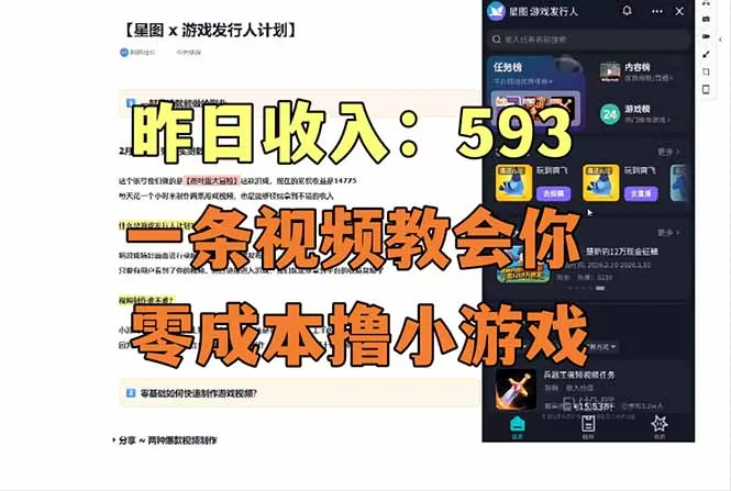 零成本撸抖音小游戏，一天收入593实在太香了，新手保姆级教程(纯分享~-网亿资源平台