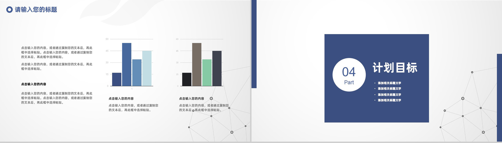 白色简约风格中小企业员工岗位竞选PPT模板-7