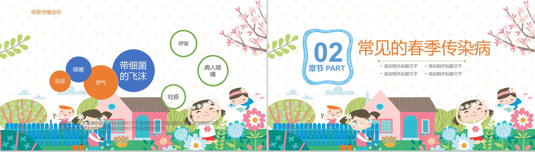 小清新春季传染病预防主题班会PPT模板-3