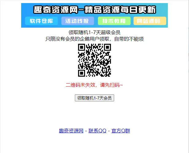 最新领取随机1-7天超级会员源码-网亿资源平台