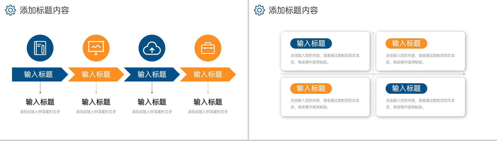 创意撞色供应链管理物流金融合作宣讲PPT模板-7
