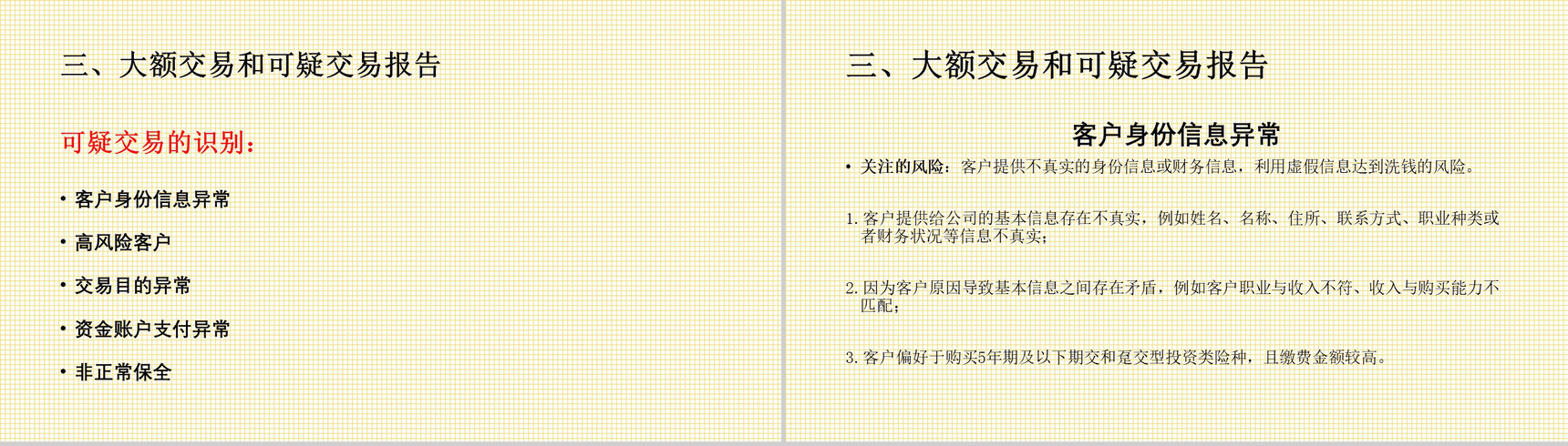 商务反洗钱可疑交易知识培训PPT模板-10