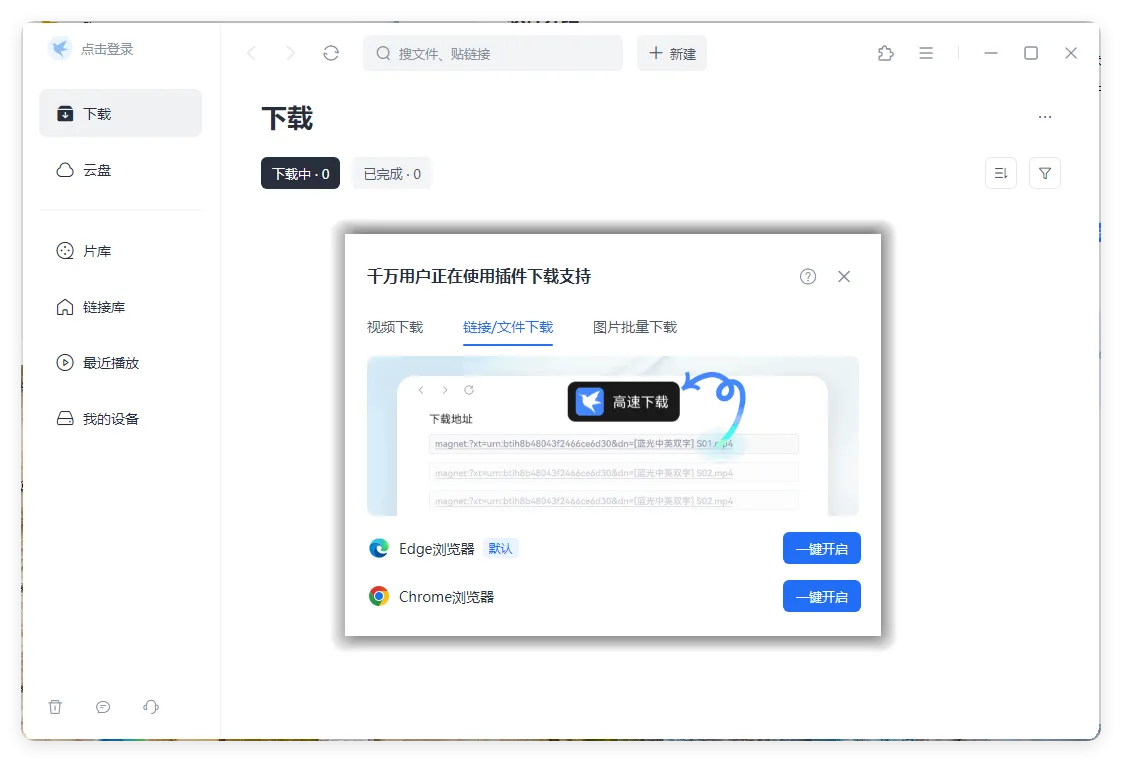 迅雷2025Beta v25.0.4.1120绿色精简版-网亿资源平台