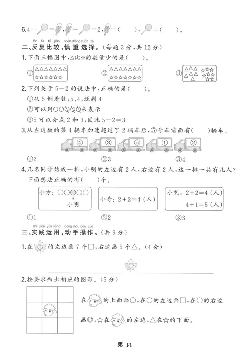 一年级上数学期中测试卷《北师版》-网亿资源平台