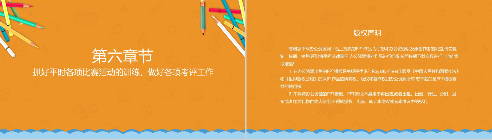 初中班主任工作总结(计划)汇报通用PPT模板-9