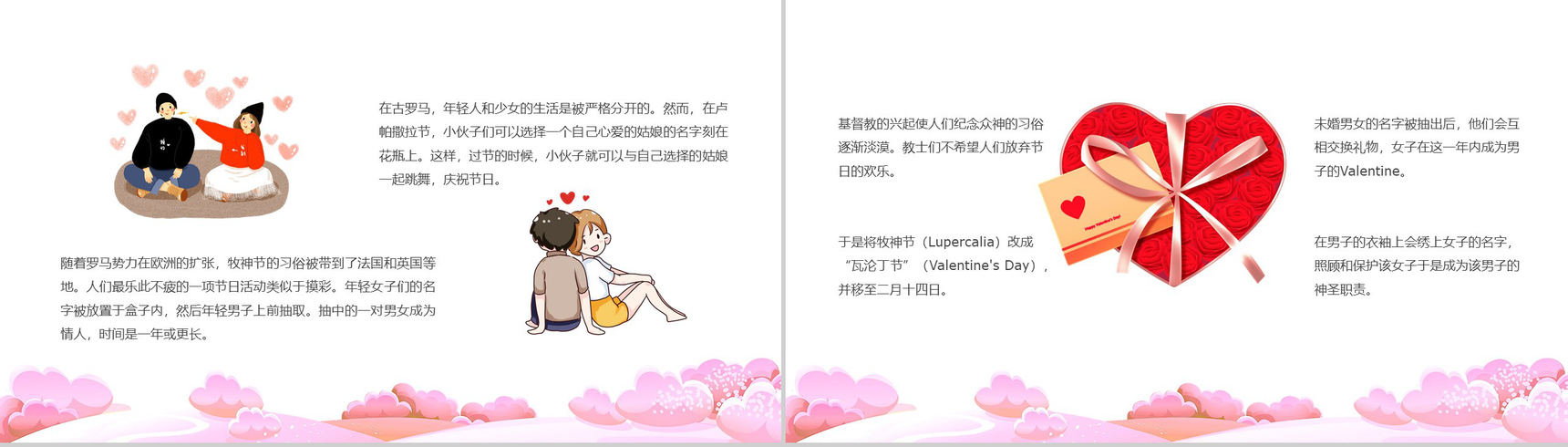 粉色卡通风格西方传统节日情人节节日介绍PPT模板-7