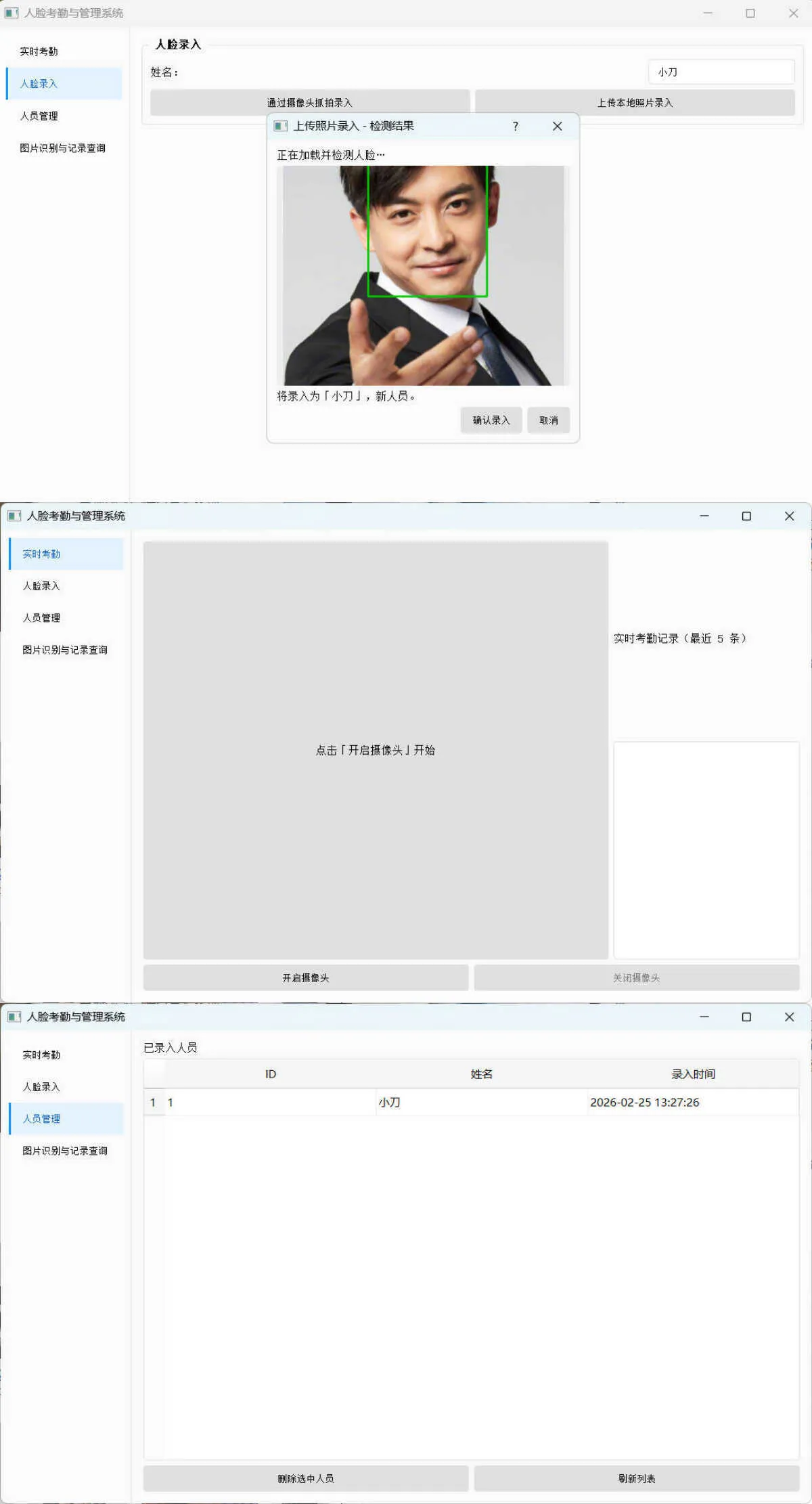 公司人脸考勤签到与管理系统-网亿资源平台