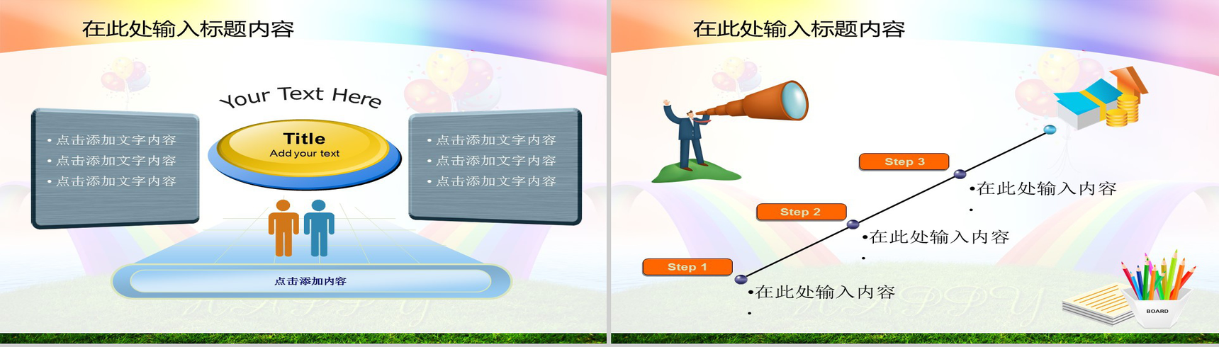 时尚大气彩虹节日教育活动PPT模板-16